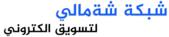 شبکة شةمالي